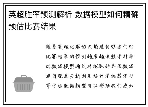 英超胜率预测解析 数据模型如何精确预估比赛结果 英超胜率预测解析 数据模型如何精确预估比赛结果