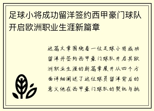 足球小将成功留洋签约西甲豪门球队开启欧洲职业生涯新篇章 足球小将成功留洋签约西甲豪门球队开启欧洲职业生涯新篇章