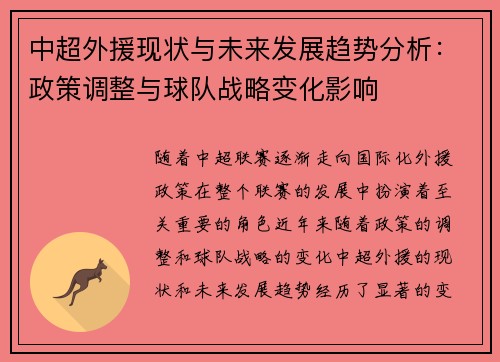 中超外援现状与未来发展趋势分析:政策调整与球队战略变化影响 中超外援现状与未来发展趋势分析:政策调整与球队战略变化影响