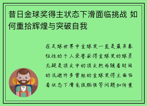 昔日金球奖得主状态下滑面临挑战 如何重拾辉煌与突破自我 昔日金球奖得主状态下滑面临挑战 如何重拾辉煌与突破自我