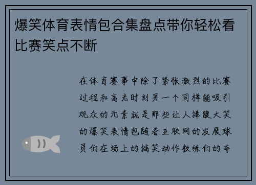 爆笑体育表情包合集盘点带你轻松看比赛笑点不断