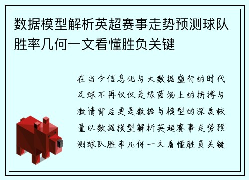 数据模型解析英超赛事走势预测球队胜率几何一文看懂胜负关键