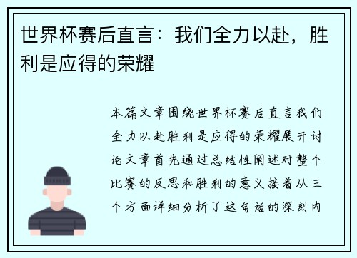 世界杯赛后直言:我们全力以赴,胜利是应得的荣耀 世界杯赛后直言:我们全力以赴,胜利是应得的荣耀