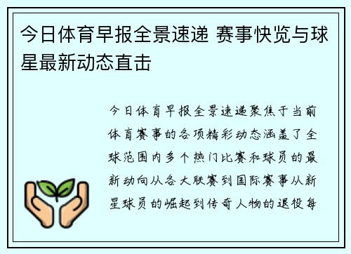 今日体育早报全景速递 赛事快览与球星最新动态直击 今日体育早报全景速递 赛事快览与球星最新动态直击