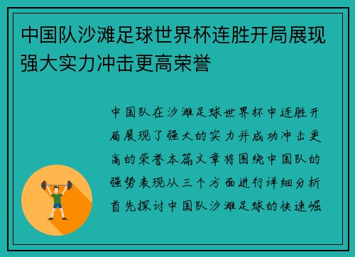 中国队沙滩足球世界杯连胜开局展现强大实力冲击更高荣誉 中国队沙滩足球世界杯连胜开局展现强大实力冲击更高荣誉